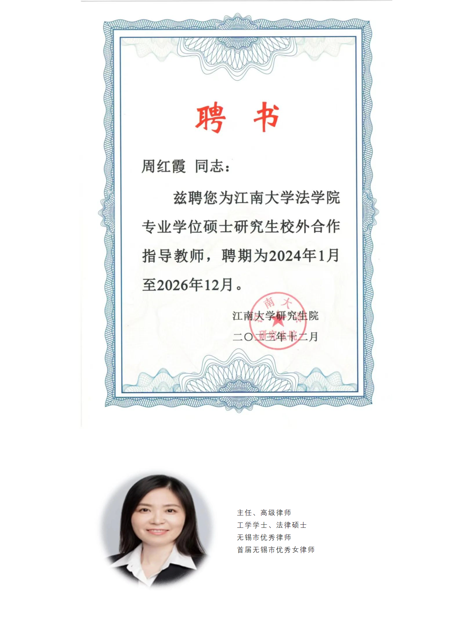 FireShot Capture 002 - 金棕榈荣誉-恭喜周红霞律师被聘为江南大学法学院专业学位硕士研究生校外合作指导教师 - mp.weixin.qq.com.png
