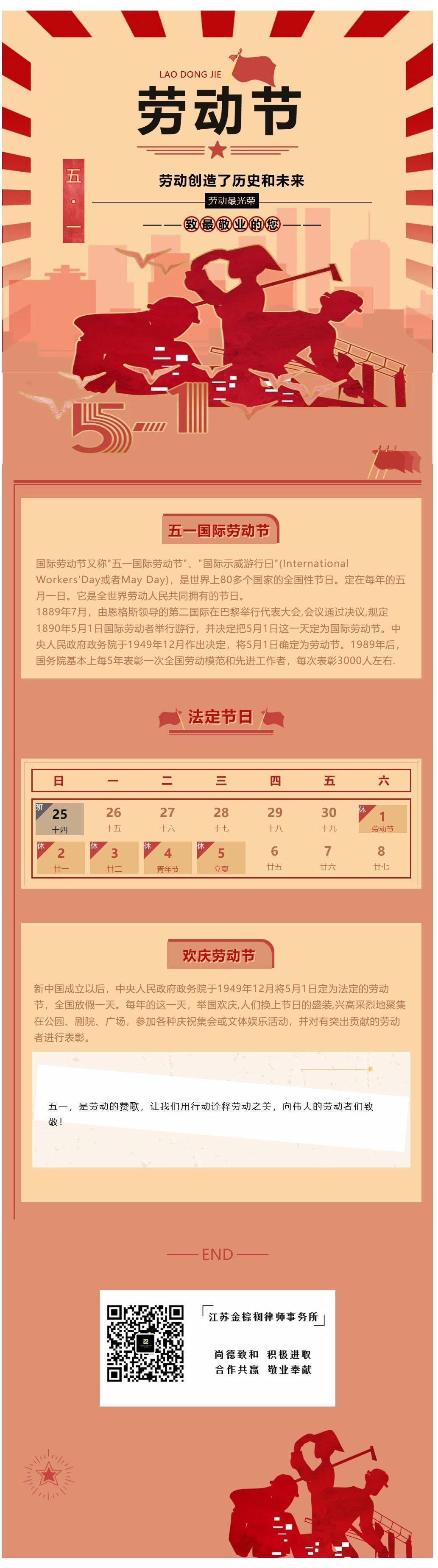 FireShot Capture 006 - 五一，致敬劳动者的荣光 - mp.weixin.qq.com.jpg