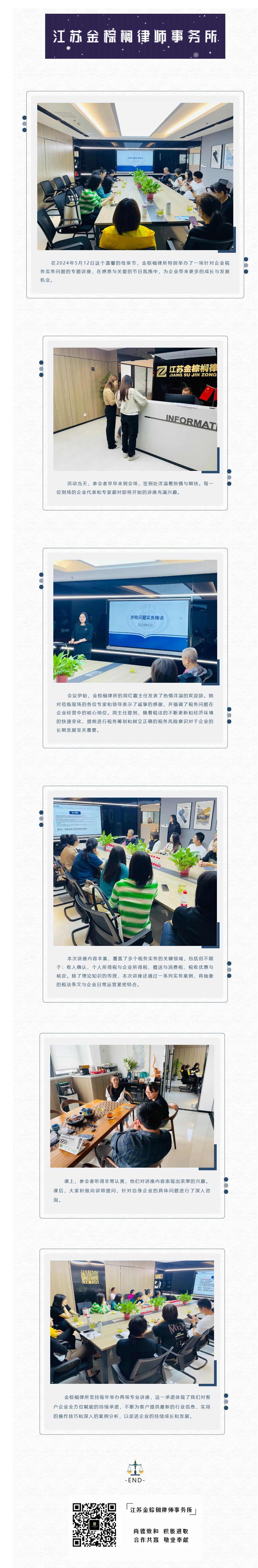 FireShot Capture 007 - 金棕榈资讯｜税务实务讲座圆满落幕 - mp.weixin.qq.com.jpg