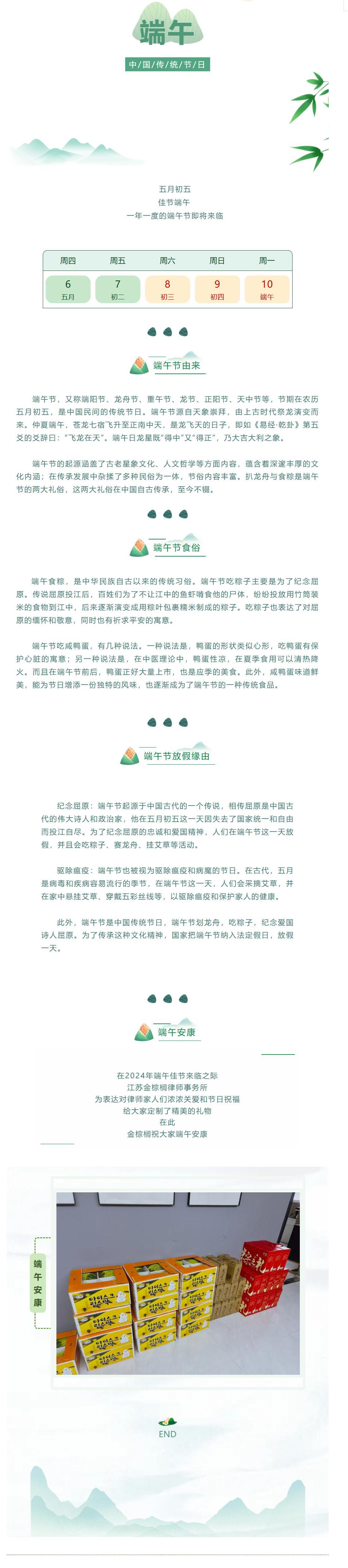 FireShot Capture 009 - 走进端午 - mp.weixin.qq.com.jpg