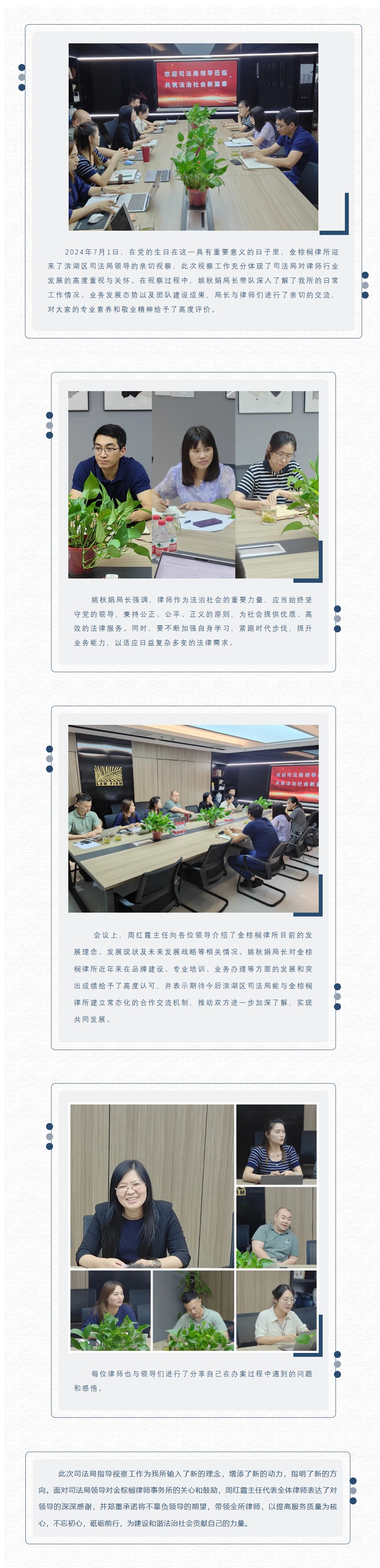 FireShot Capture 013 - 金棕榈资讯-七一之际，滨湖区司法局领导走进律所 - mp.weixin.qq.com.jpg