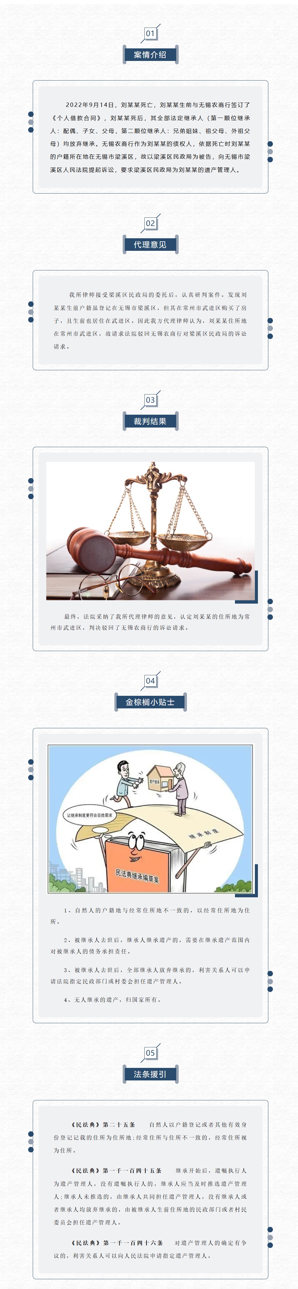 FireShot Capture 016 - 以案说法-户籍地一定是住所地吗 - mp.weixin.qq.com.jpg