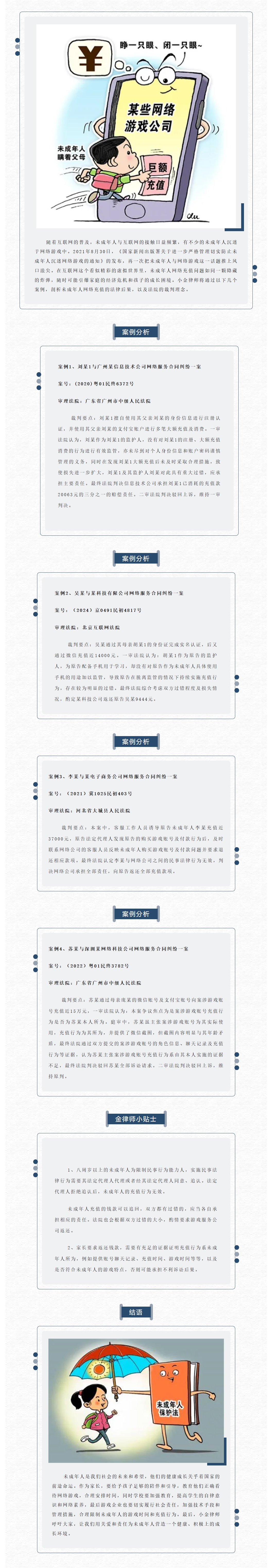 FireShot Capture 017 - 未成年人网络游戏大额充值请求返还纠纷——法院裁判观点 - mp.weixin.qq.com.jpg