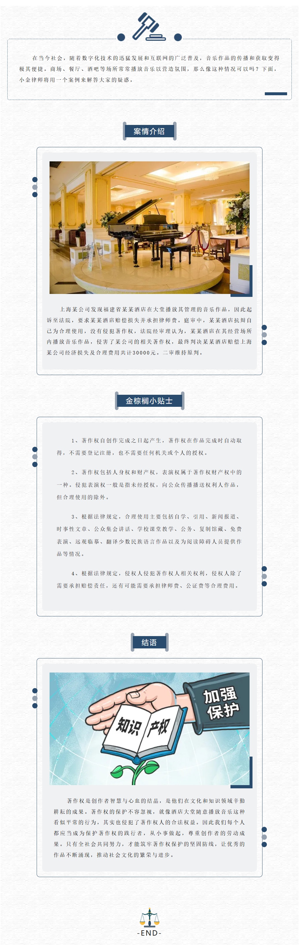 FireShot Capture 018 - 酒店大堂播放音乐，怎么就侵权了？ - mp.weixin.qq.com.jpg