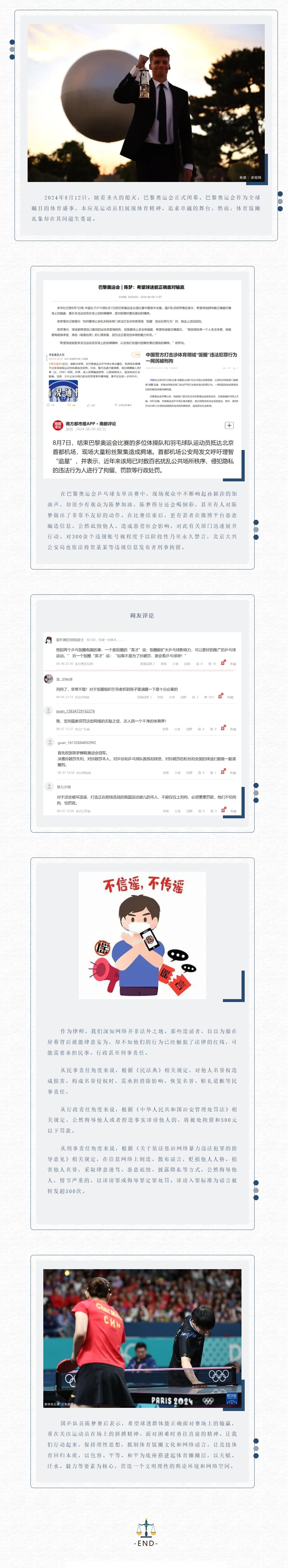 FireShot Capture 019 - 捍卫体育荣耀，拒绝网络谣言——陈梦夺冠后的风波 - mp.weixin.qq.com.jpg