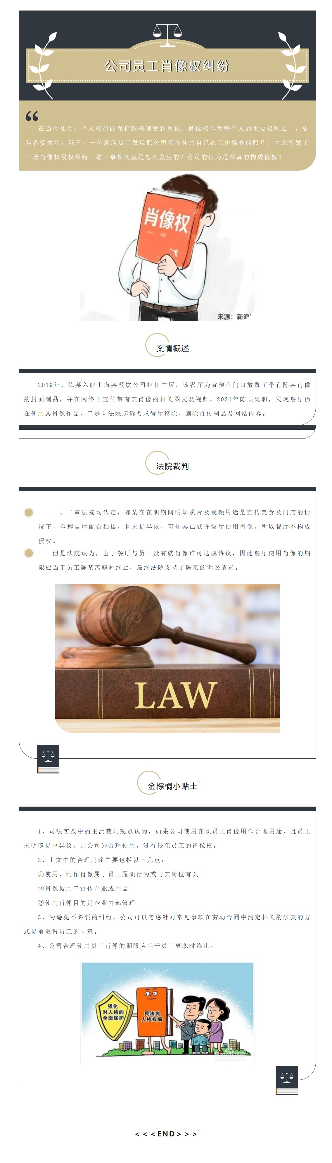 FireShot Capture 020 - 离职后照片仍被用，员工怒诉肖像权侵权 - mp.weixin.qq.com.jpg