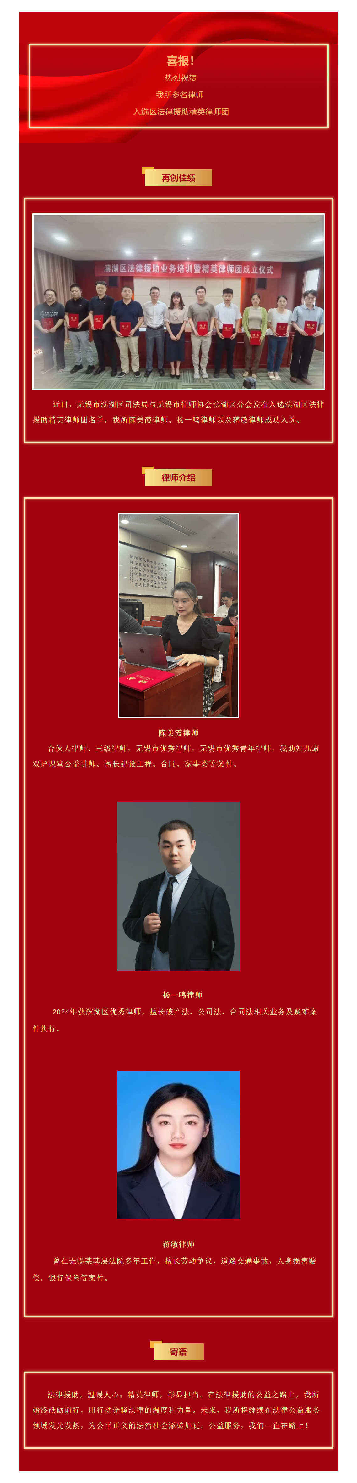 FireShot Capture 021 - 祝贺我所多名律师入选区法律援助精英律师团 - mp.weixin.qq.com.png