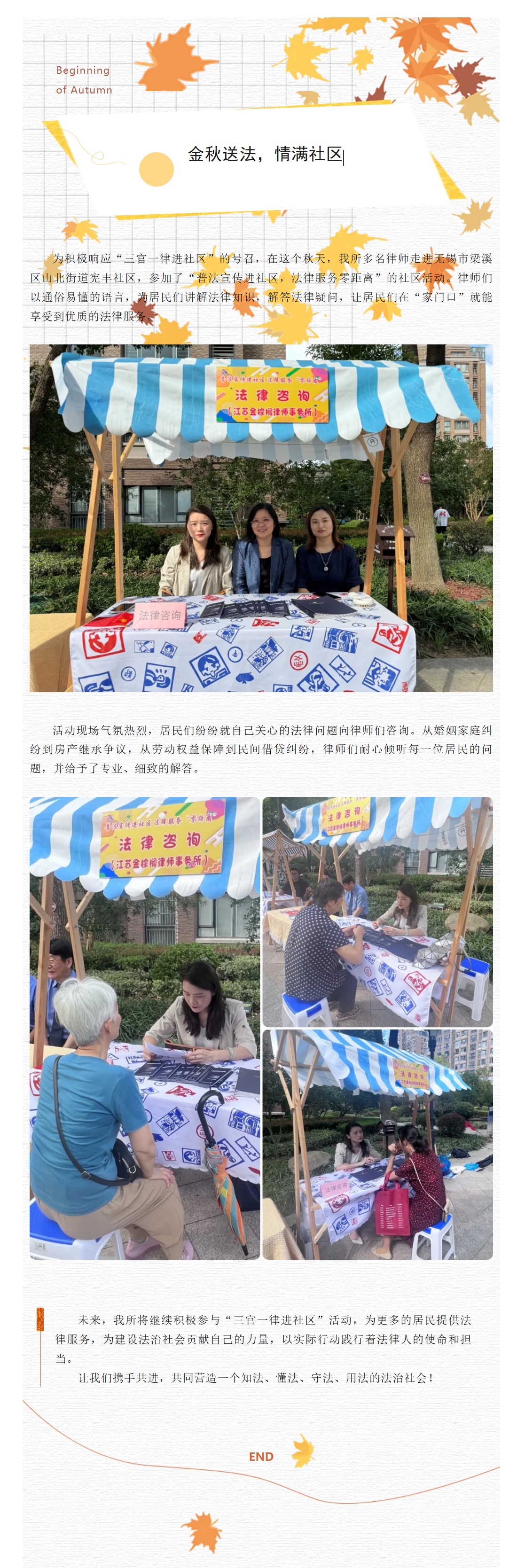 FireShot Capture 026 - 金秋送法，情满社区 - mp.weixin.qq.com.jpg