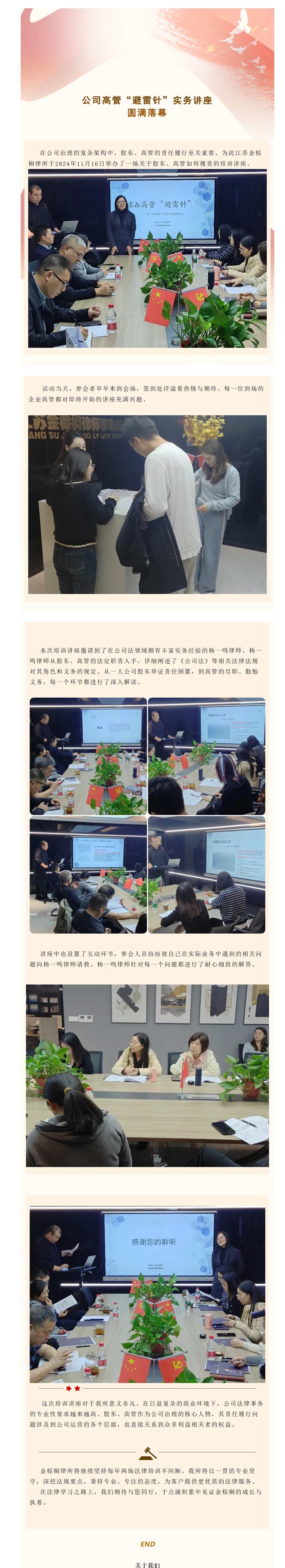 FireShot Capture 027 - 金棕榈资讯-公司高管“避雷针”实务讲座圆满落幕 - mp.weixin.qq.com.jpg