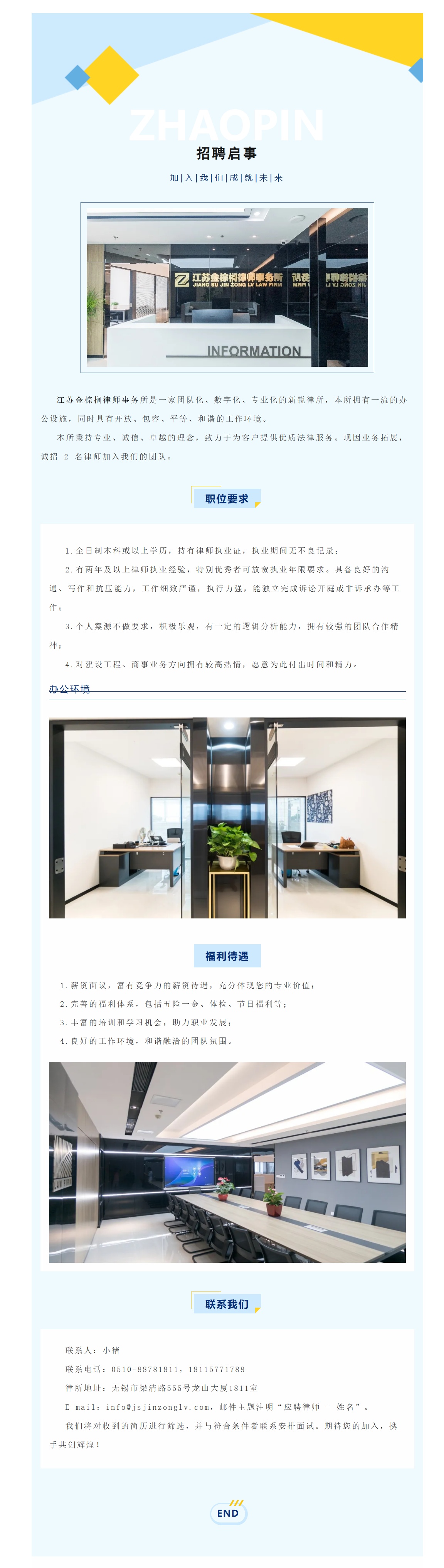 FireShot Capture 028 - 江苏金棕榈律师事务所招聘启事 - mp.weixin.qq.com.jpg