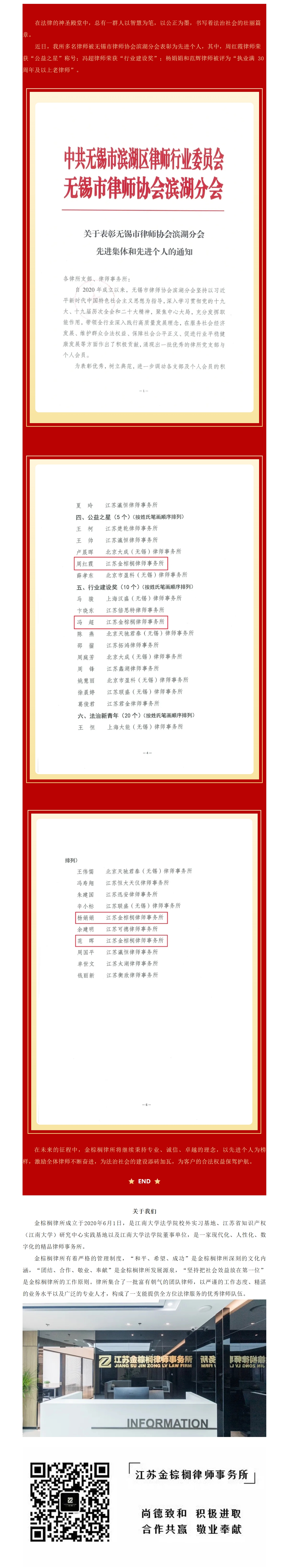 FireShot Capture 029 - 金棕榈荣誉-祝贺我所多名律师获得荣誉 - mp.weixin.qq.com.jpg