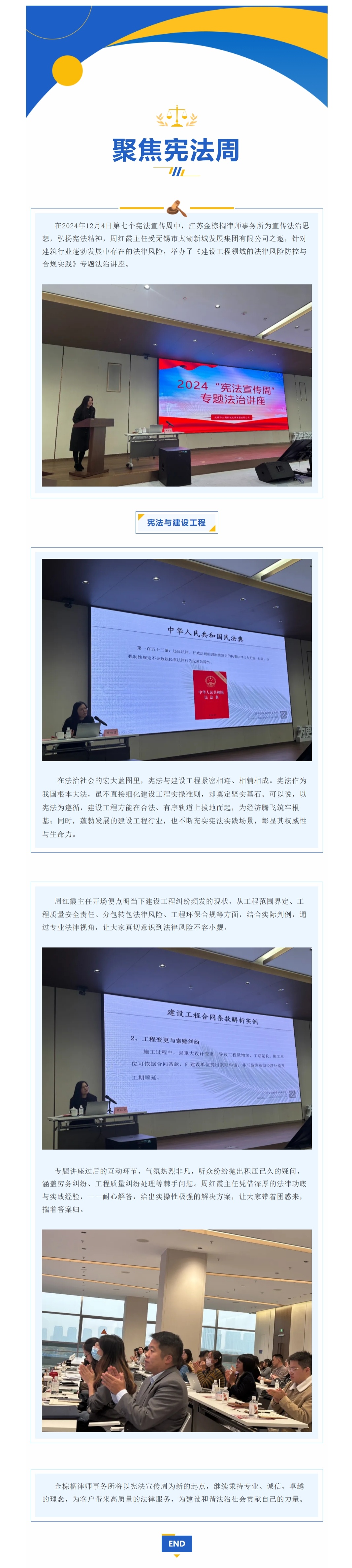 FireShot Capture 031 - 聚焦宪法周-金棕榈与您共探建设工程“法”则 - mp.weixin.qq.com.jpg